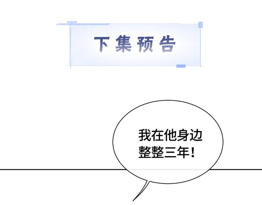 《满级大佬重回快穿世界》第5话 总裁沦陷~ 第80页