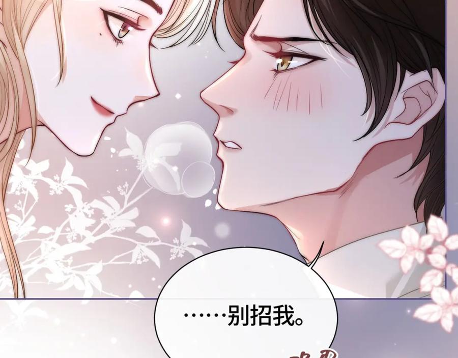 《满级大佬重回快穿世界》第5话 总裁沦陷~ 第65页