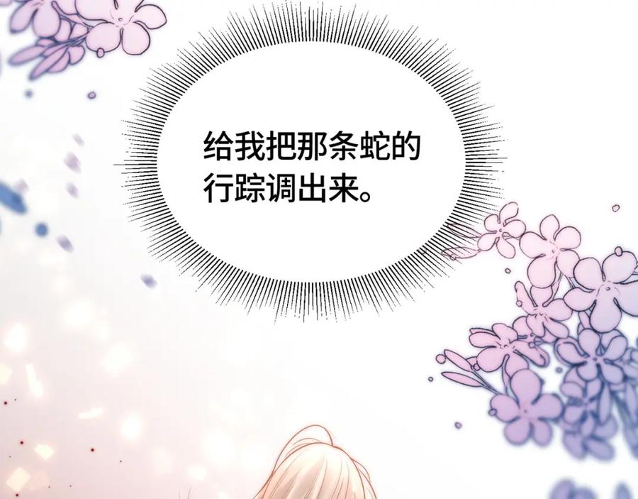 《满级大佬重回快穿世界》第5话 总裁沦陷~ 第32页