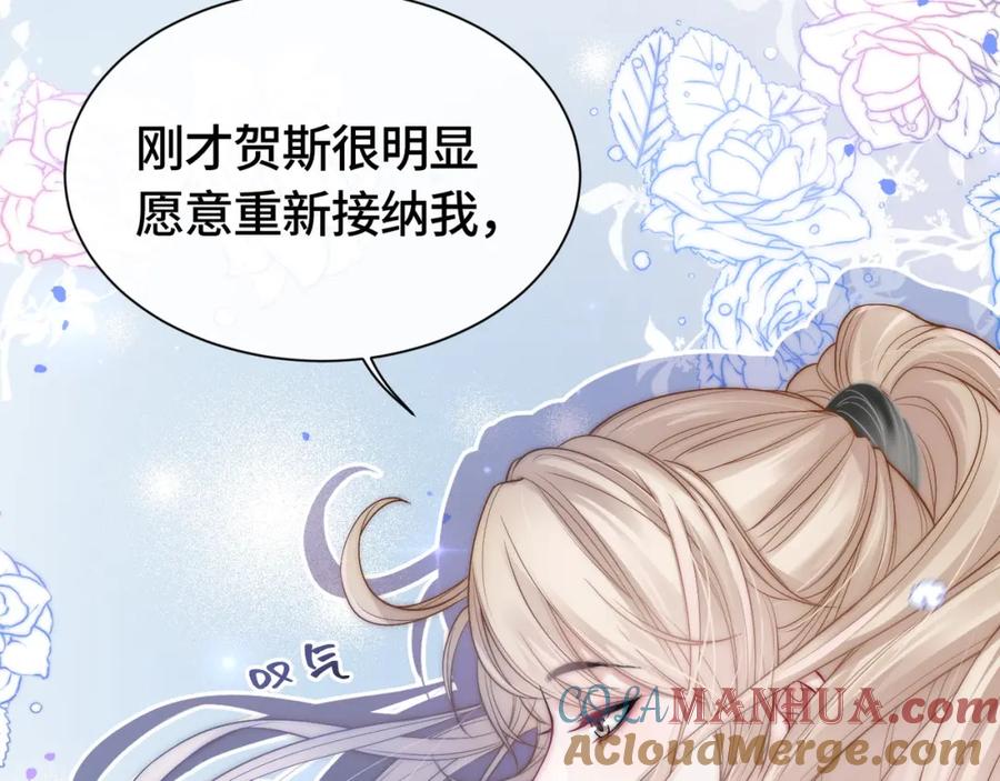 《满级大佬重回快穿世界》第6话 白莲花陷害茶茶 第7页