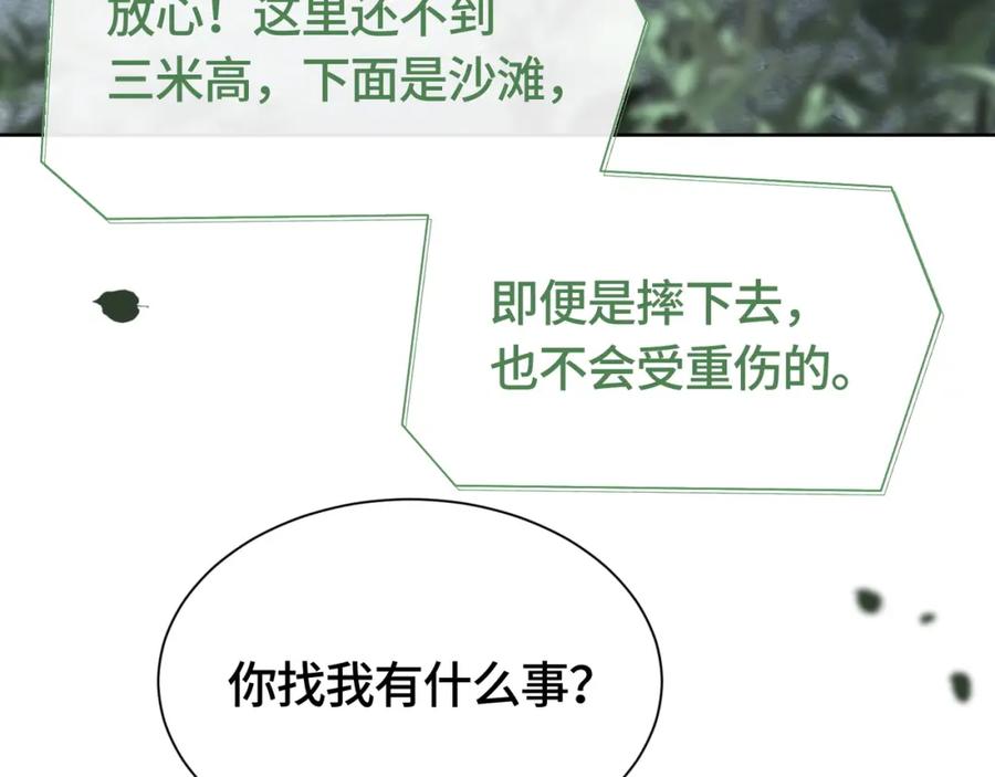 《满级大佬重回快穿世界》第6话 白莲花陷害茶茶 第23页