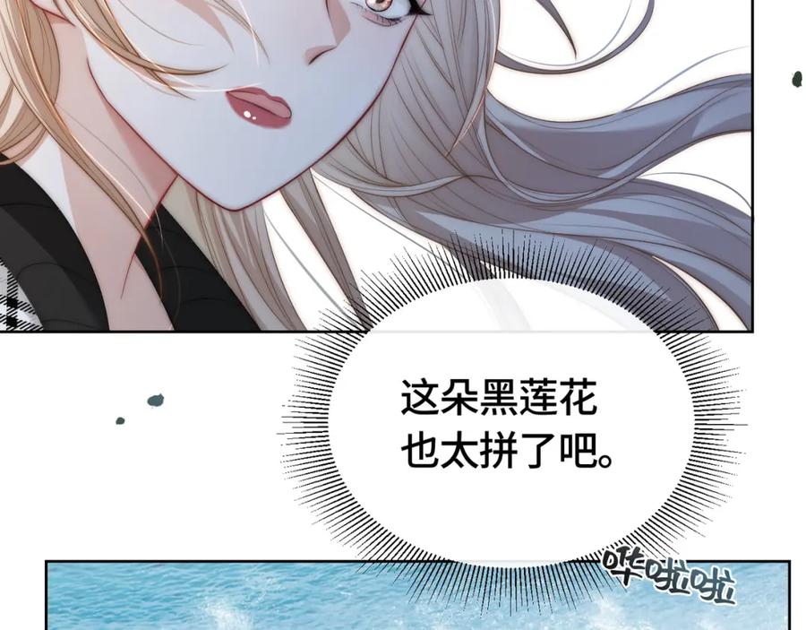《满级大佬重回快穿世界》第6话 白莲花陷害茶茶 第63页