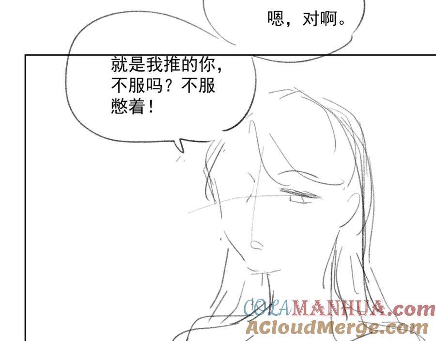 《满级大佬重回快穿世界》第6话 白莲花陷害茶茶 第79页
