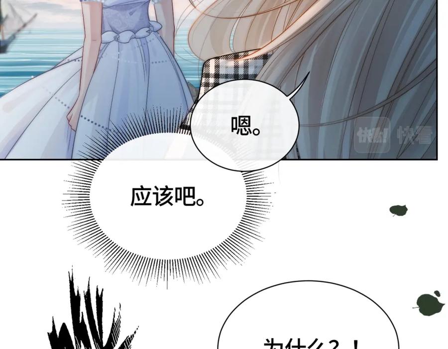 《满级大佬重回快穿世界》第6话 白莲花陷害茶茶 第26页