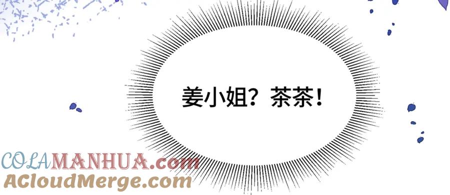 《满级大佬重回快穿世界》第6话 白莲花陷害茶茶 第58页
