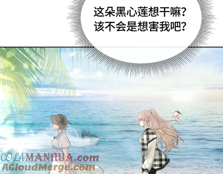 《满级大佬重回快穿世界》第6话 白莲花陷害茶茶 第16页