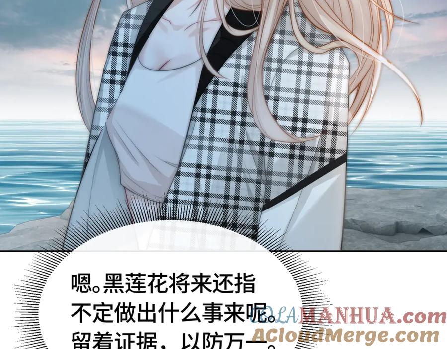 《满级大佬重回快穿世界》第6话 白莲花陷害茶茶 第67页