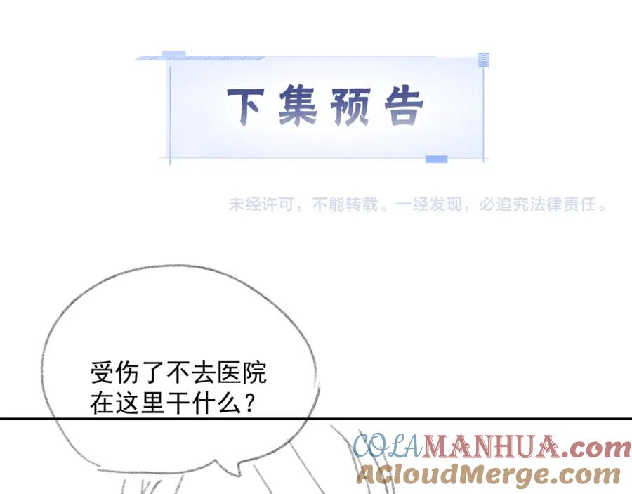 《满级大佬重回快穿世界》第6话 白莲花陷害茶茶 第73页