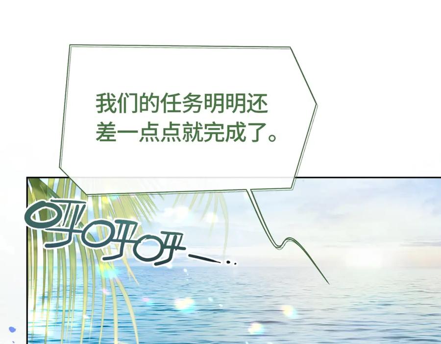 《满级大佬重回快穿世界》第6话 白莲花陷害茶茶 第5页