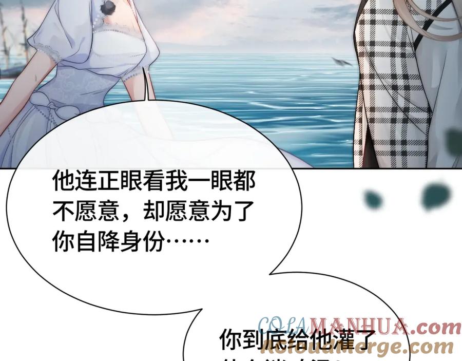 《满级大佬重回快穿世界》第6话 白莲花陷害茶茶 第31页