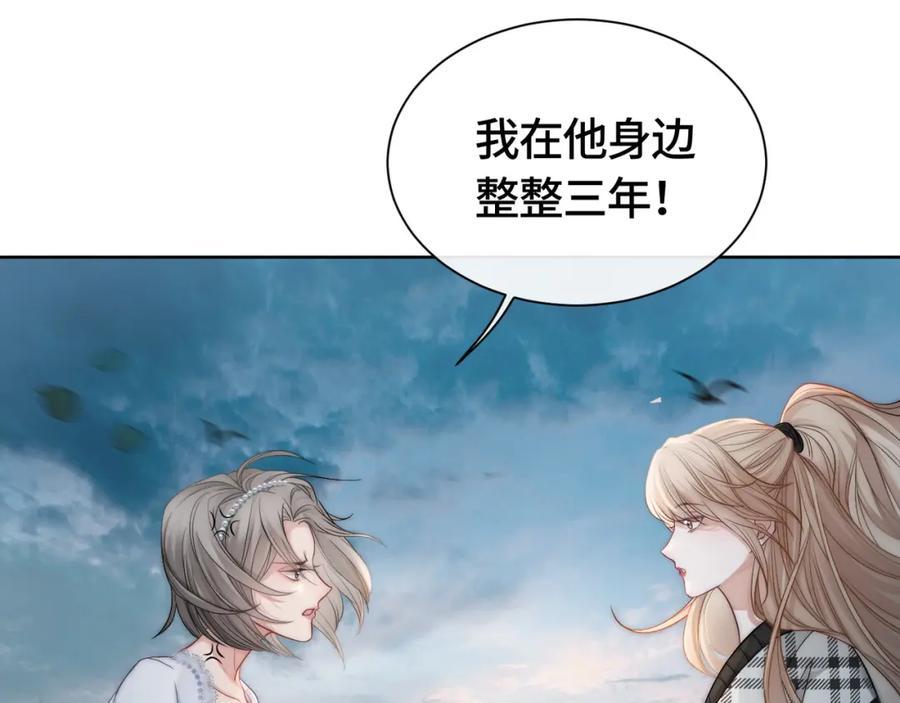 《满级大佬重回快穿世界》第6话 白莲花陷害茶茶 第30页