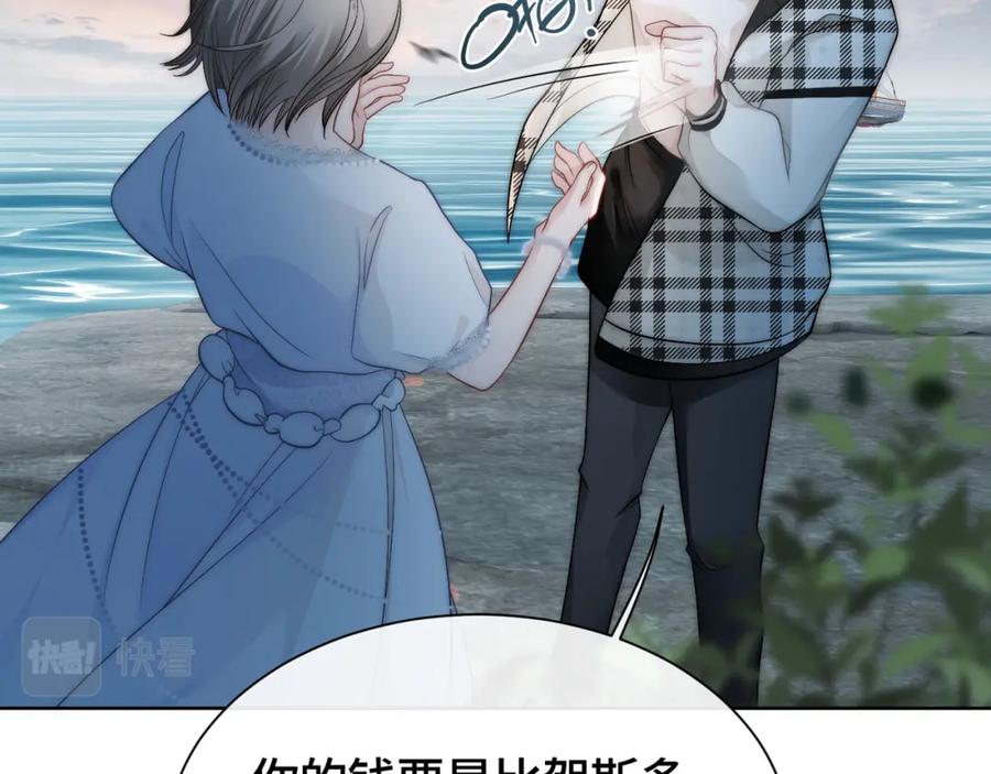 《满级大佬重回快穿世界》第6话 白莲花陷害茶茶 第36页