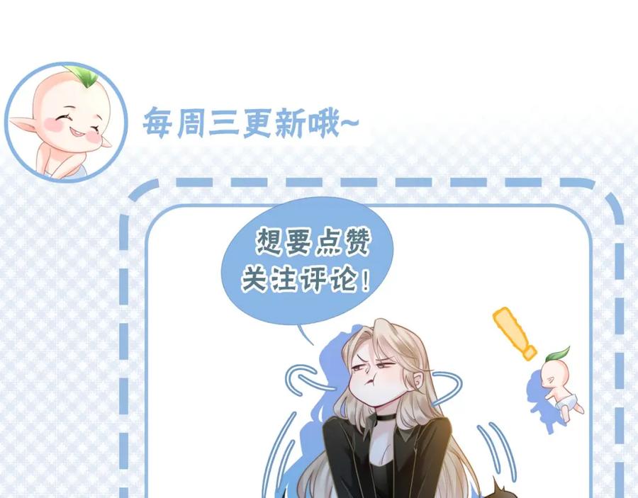 《满级大佬重回快穿世界》第6话 白莲花陷害茶茶 第81页