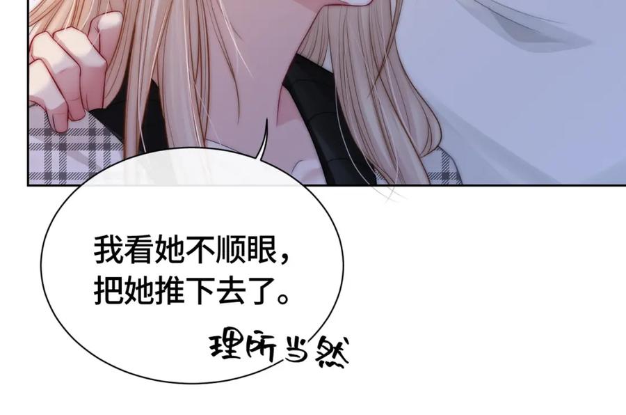 《满级大佬重回快穿世界》第6话 白莲花陷害茶茶 第72页