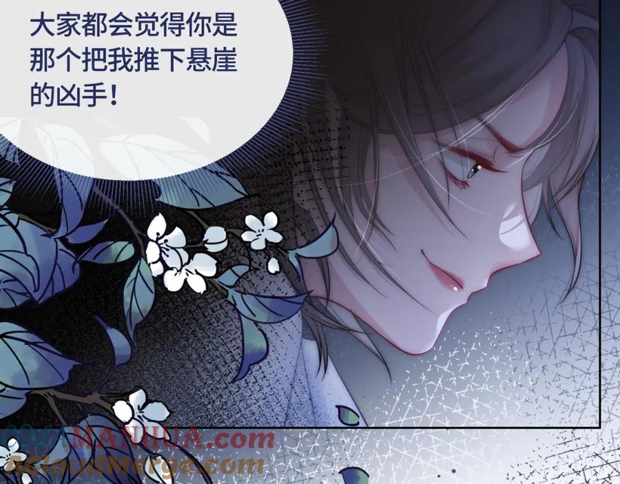 《满级大佬重回快穿世界》第7话 直接公开关系？！ 第31页
