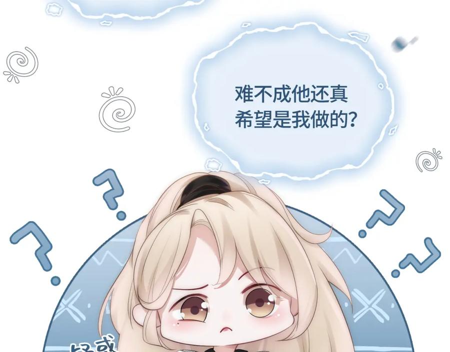 《满级大佬重回快穿世界》第7话 直接公开关系？！ 第17页