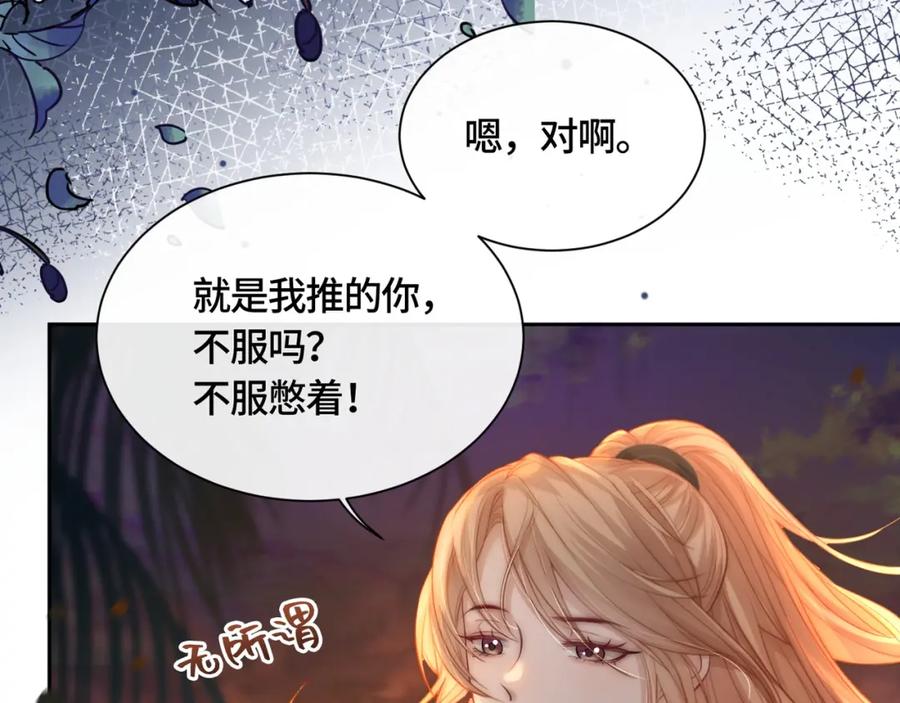 《满级大佬重回快穿世界》第7话 直接公开关系？！ 第32页