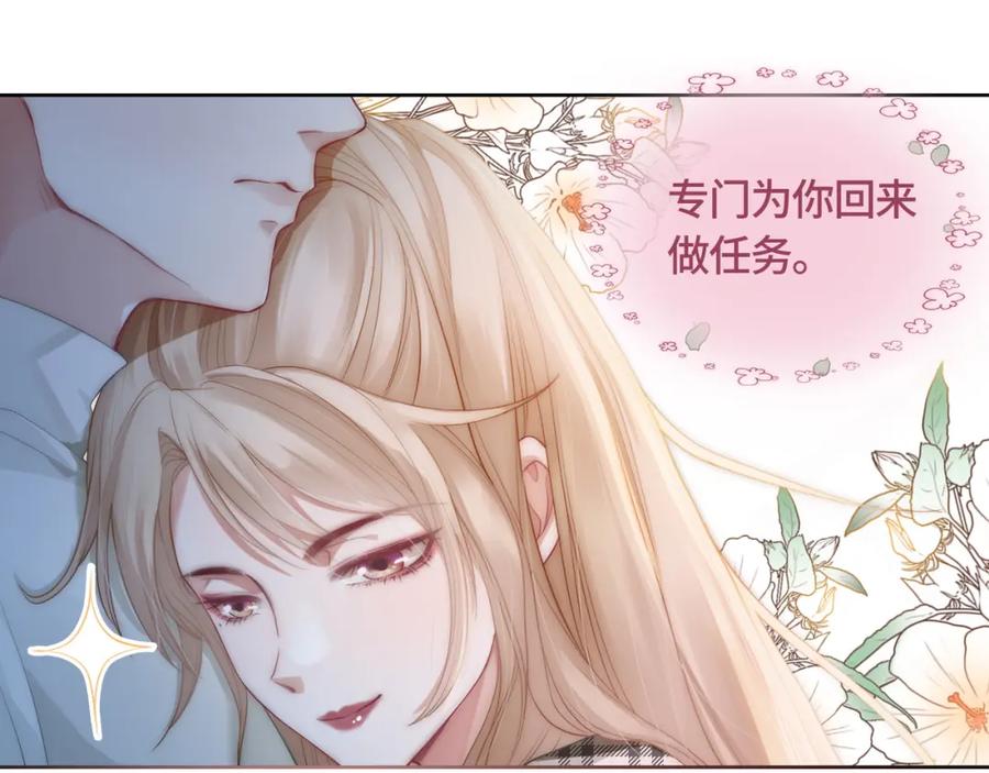 《满级大佬重回快穿世界》第7话 直接公开关系？！ 第71页