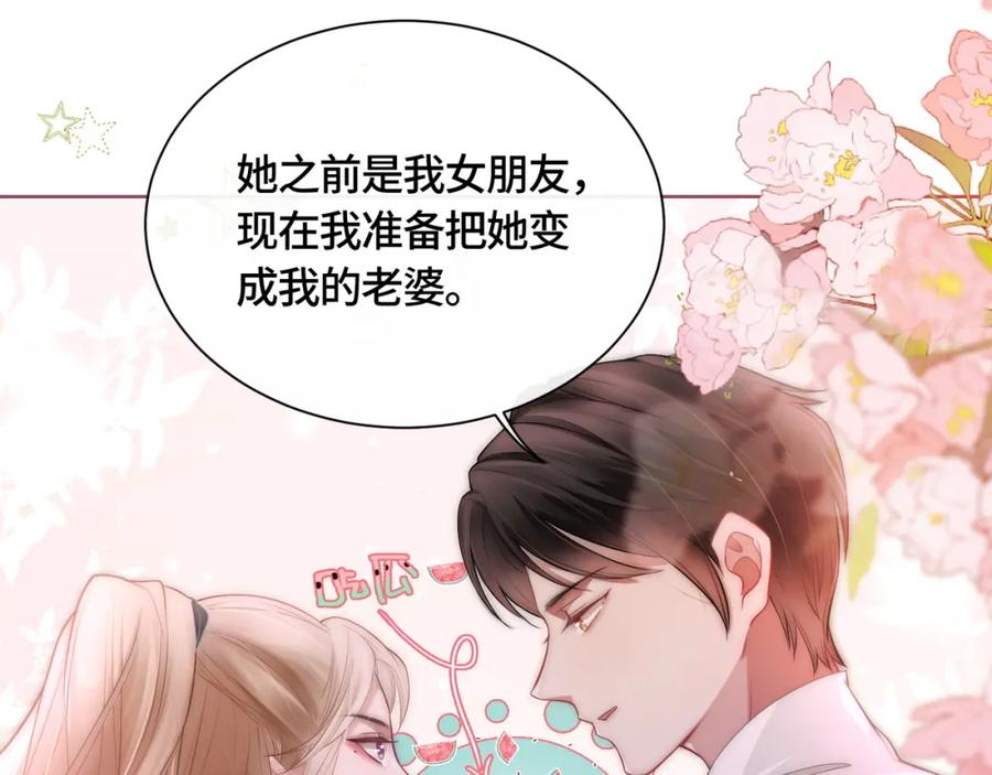 《满级大佬重回快穿世界》第7话 直接公开关系？！ 第53页