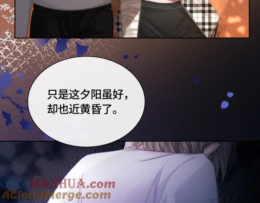 《满级大佬重回快穿世界》第7话 直接公开关系？！ 第37页