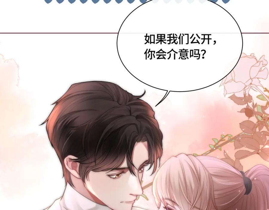 《满级大佬重回快穿世界》第7话 直接公开关系？！ 第57页