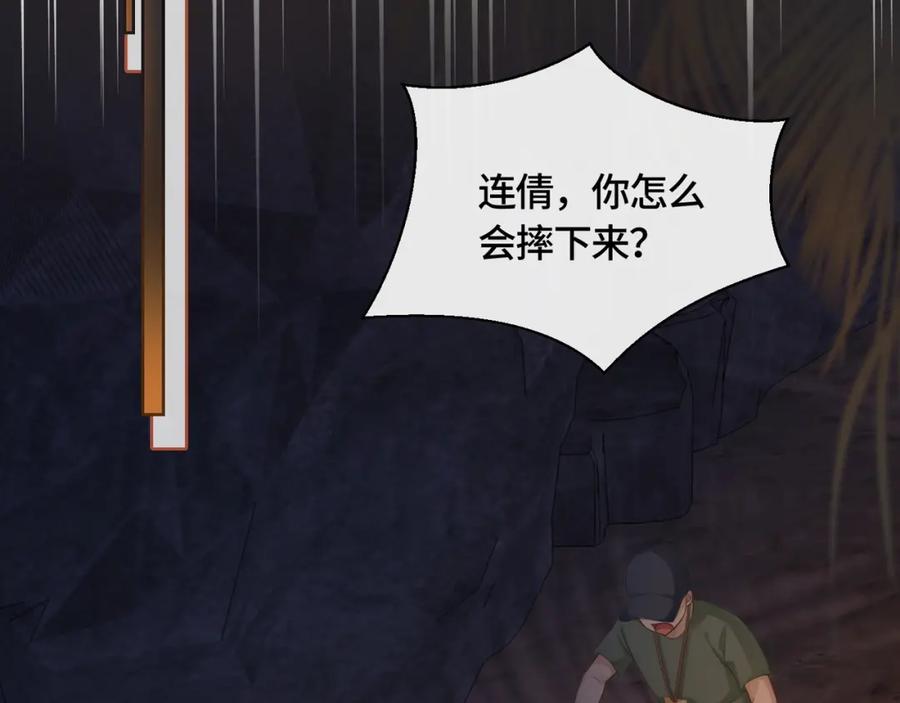 《满级大佬重回快穿世界》第7话 直接公开关系？！ 第20页