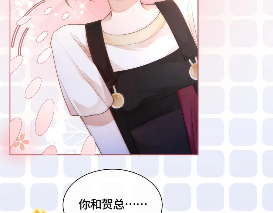 《满级大佬重回快穿世界》第7话 直接公开关系？！ 第50页