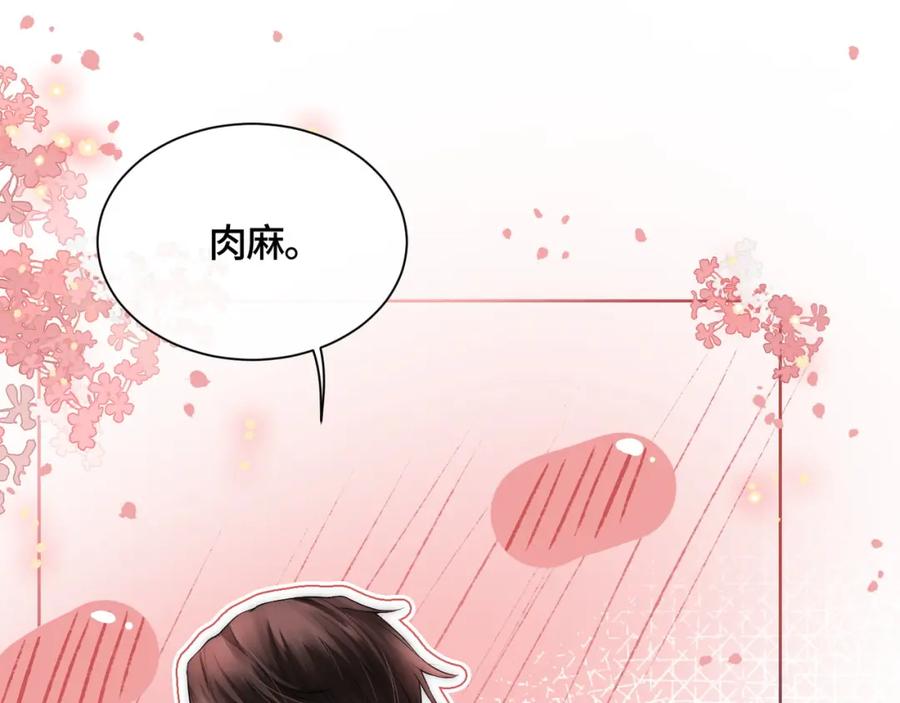 《满级大佬重回快穿世界》第7话 直接公开关系？！ 第72页