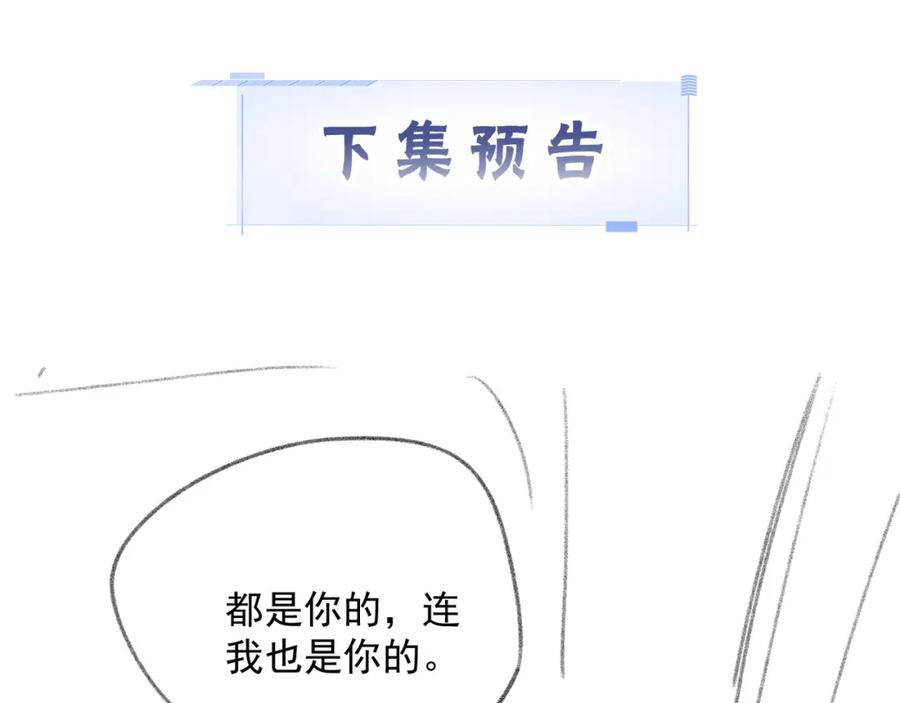 《满级大佬重回快穿世界》第7话 直接公开关系？！ 第87页