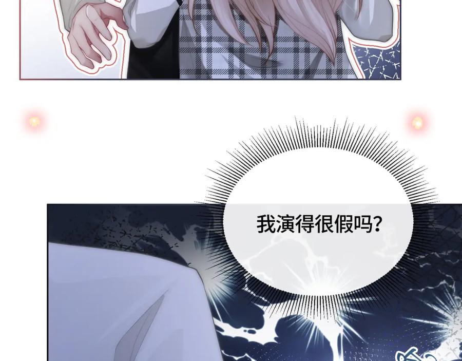 《满级大佬重回快穿世界》第7话 直接公开关系？！ 第74页