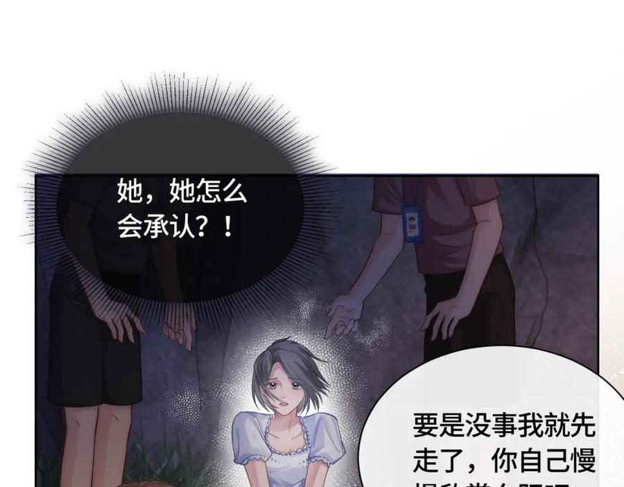 《满级大佬重回快穿世界》第7话 直接公开关系？！ 第35页