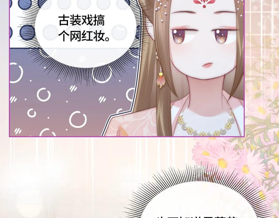 《满级大佬重回快穿世界》第8话 古风茶茶登场~ 第83页