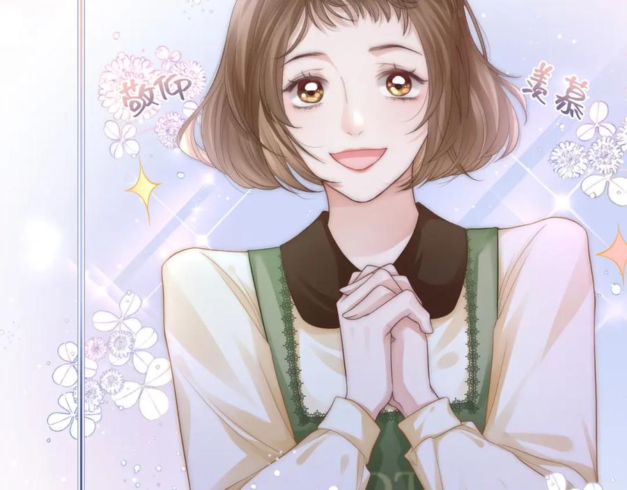 《满级大佬重回快穿世界》第8话 古风茶茶登场~ 第11页