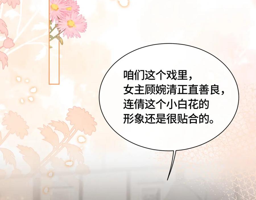《满级大佬重回快穿世界》第8话 古风茶茶登场~ 第62页
