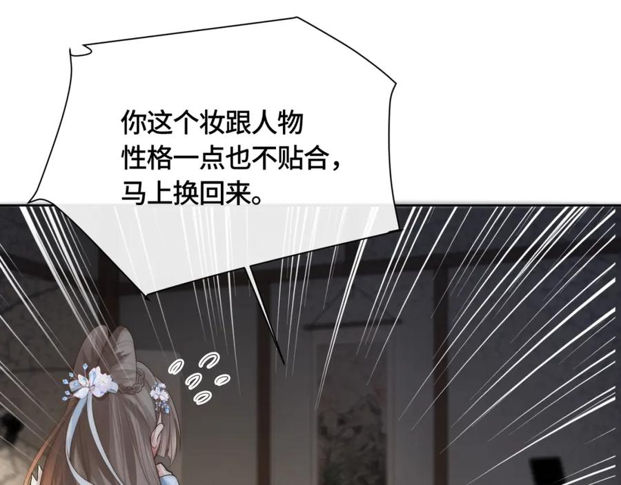 《满级大佬重回快穿世界》第8话 古风茶茶登场~ 第78页
