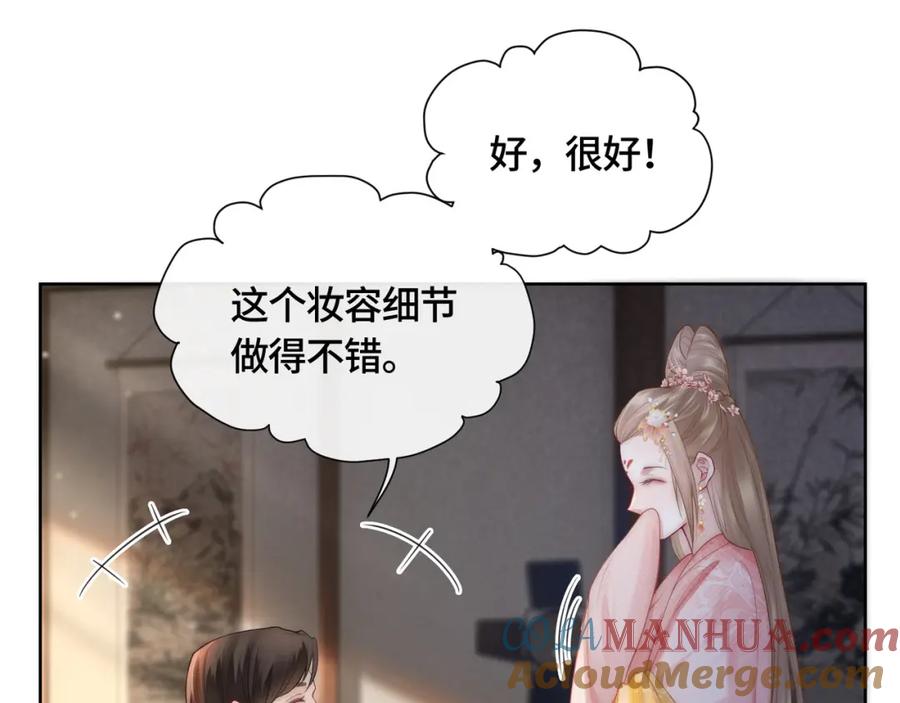 《满级大佬重回快穿世界》第8话 古风茶茶登场~ 第69页