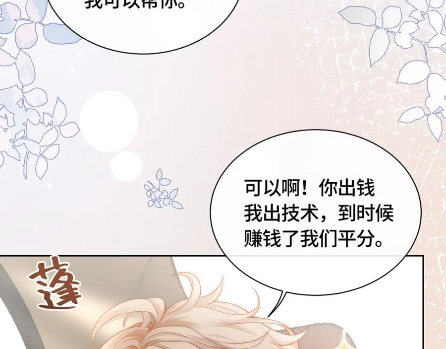 《满级大佬重回快穿世界》第8话 古风茶茶登场~ 第32页
