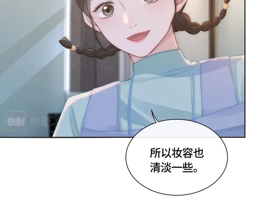 《满级大佬重回快穿世界》第8话 古风茶茶登场~ 第44页