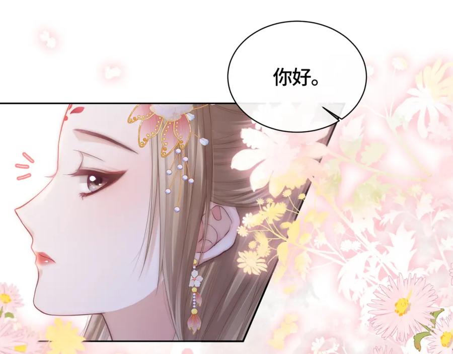 《满级大佬重回快穿世界》第8话 古风茶茶登场~ 第87页