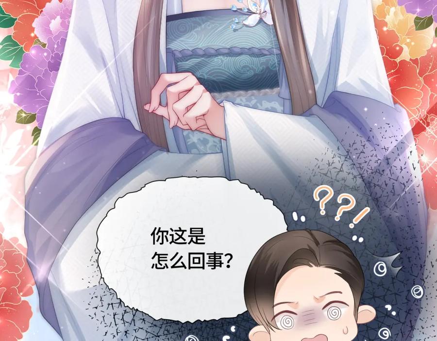 《满级大佬重回快穿世界》第8话 古风茶茶登场~ 第74页