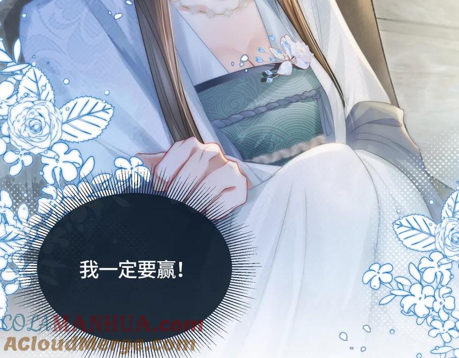 《满级大佬重回快穿世界》第8话 古风茶茶登场~ 第57页