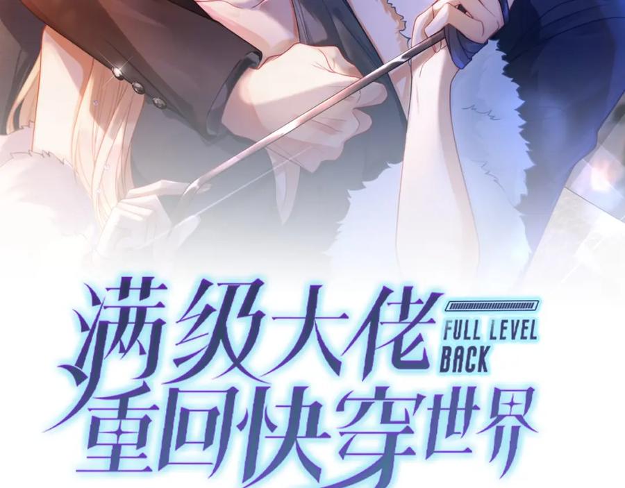 《满级大佬重回快穿世界》第8话 古风茶茶登场~ 第2页