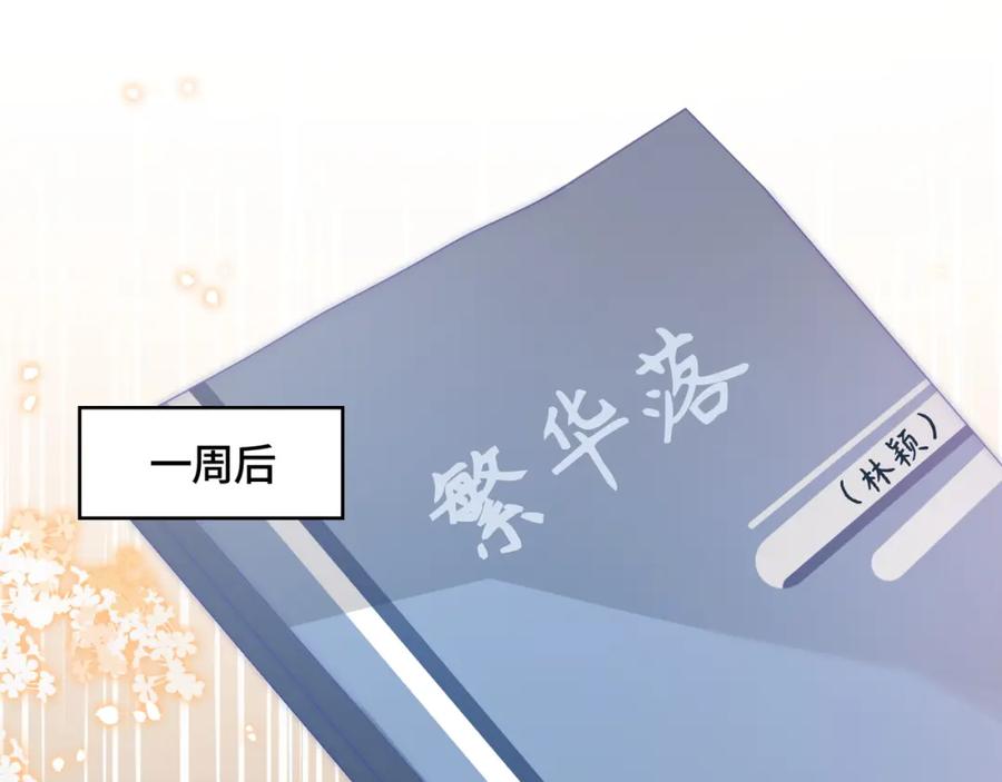 《满级大佬重回快穿世界》第8话 古风茶茶登场~ 第40页