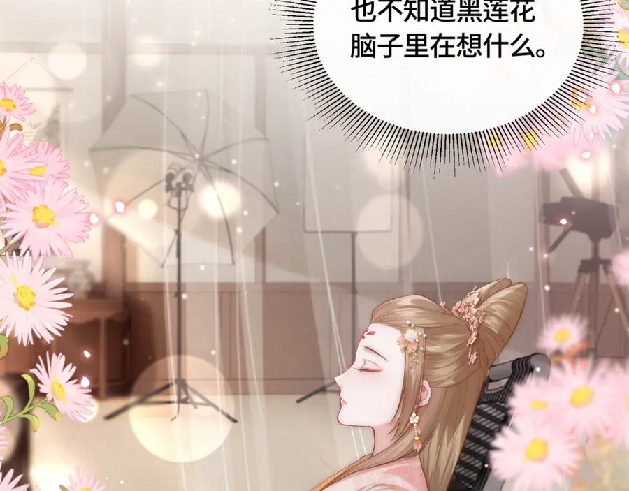 《满级大佬重回快穿世界》第8话 古风茶茶登场~ 第84页