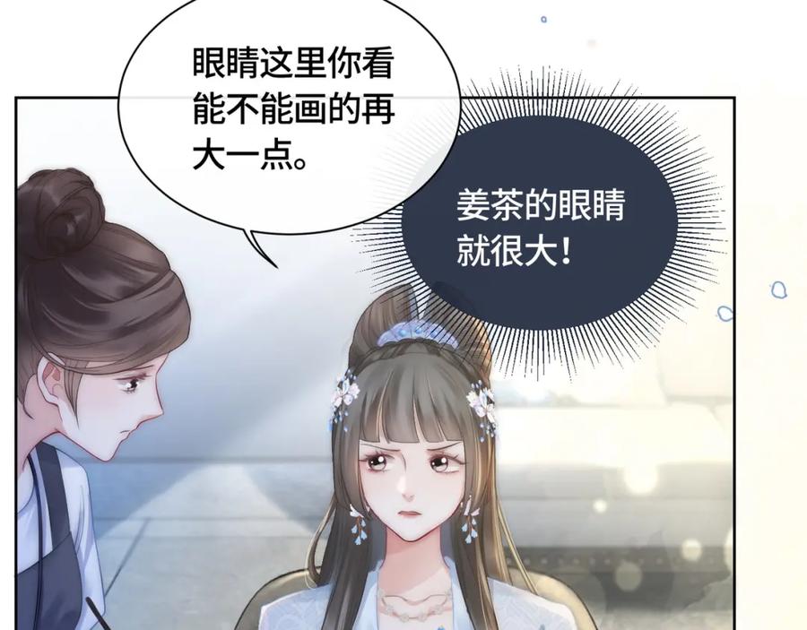 《满级大佬重回快穿世界》第8话 古风茶茶登场~ 第52页