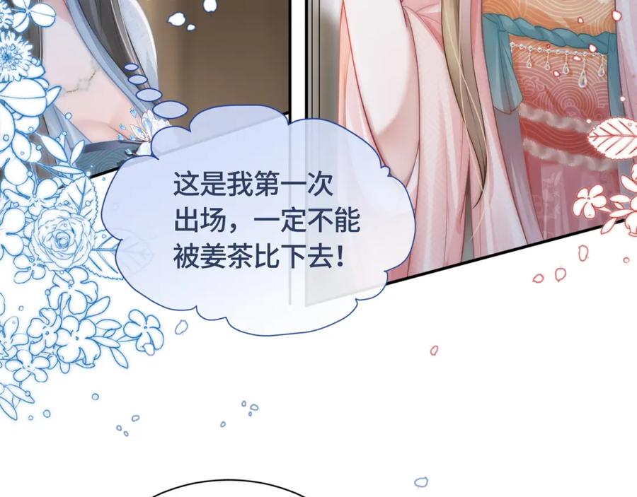 《满级大佬重回快穿世界》第8话 古风茶茶登场~ 第51页