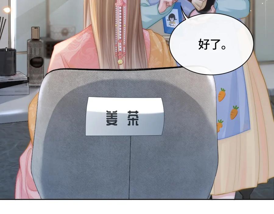 《满级大佬重回快穿世界》第8话 古风茶茶登场~ 第42页