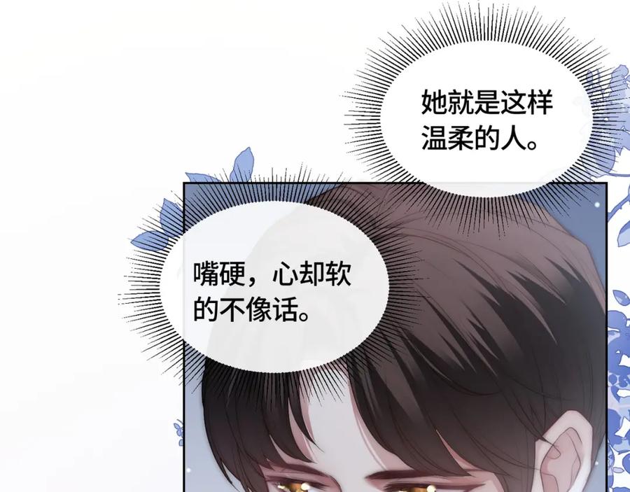 《满级大佬重回快穿世界》第8话 古风茶茶登场~ 第30页
