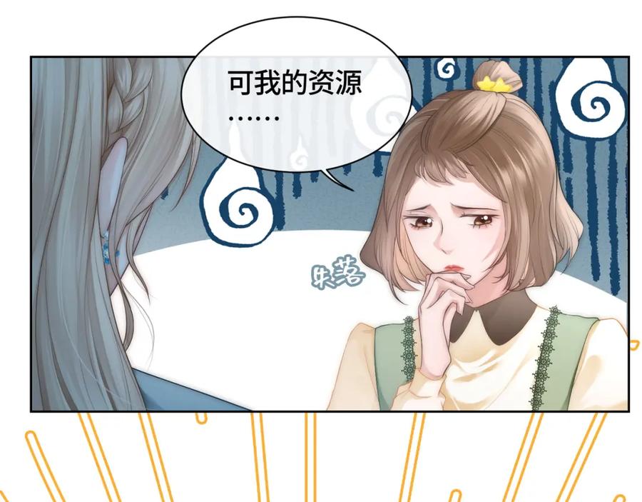 《满级大佬重回快穿世界》第8话 古风茶茶登场~ 第15页