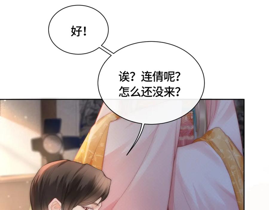 《满级大佬重回快穿世界》第8话 古风茶茶登场~ 第71页